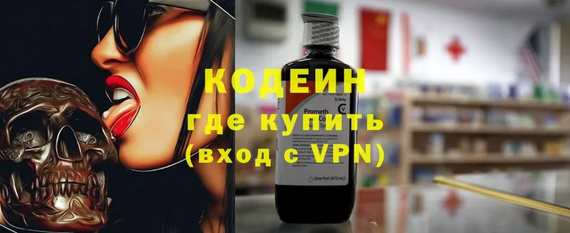 Кодеиновый сироп Lean Purple Drank  ссылка на мегу зеркало  Беломорск  закладка 